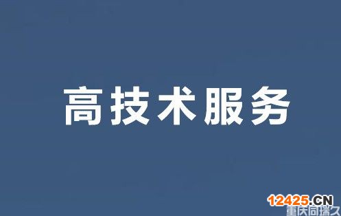 重慶高新技術(shù)企業(yè)申報(bào)認(rèn)定條件及領(lǐng)域解讀(圖5)