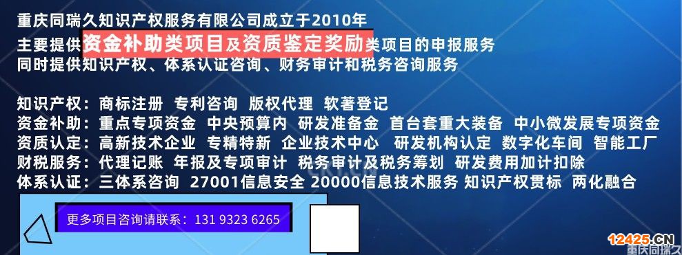 高企認定公司匯編重慶市北碚區(qū)高新技術企業(yè)申報獎勵補助政策(圖2)