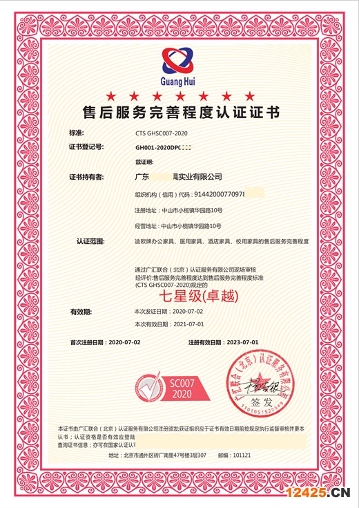 28售后服務(wù)完善程度認(rèn)證證書 28售后服務(wù)完善程度認(rèn)證證書
