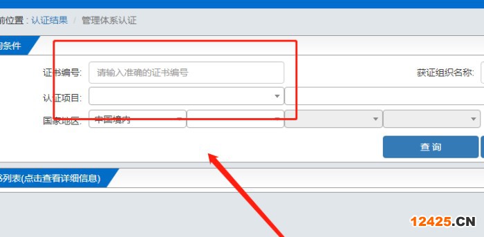 輸入ISO14001環(huán)境管理體系認(rèn)證的證書編號