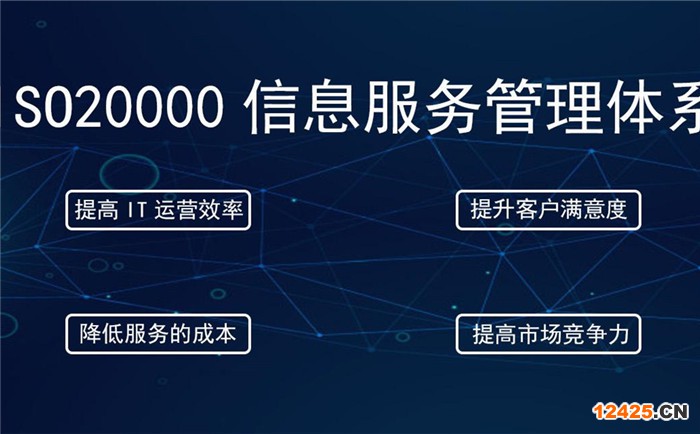 iso20000認證作用