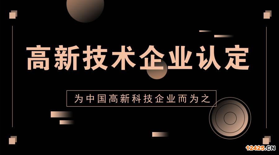 企業(yè)備戰(zhàn)2023年高新技術(shù)企業(yè)，這些核心數(shù)據(jù)要達(dá)標(biāo)！