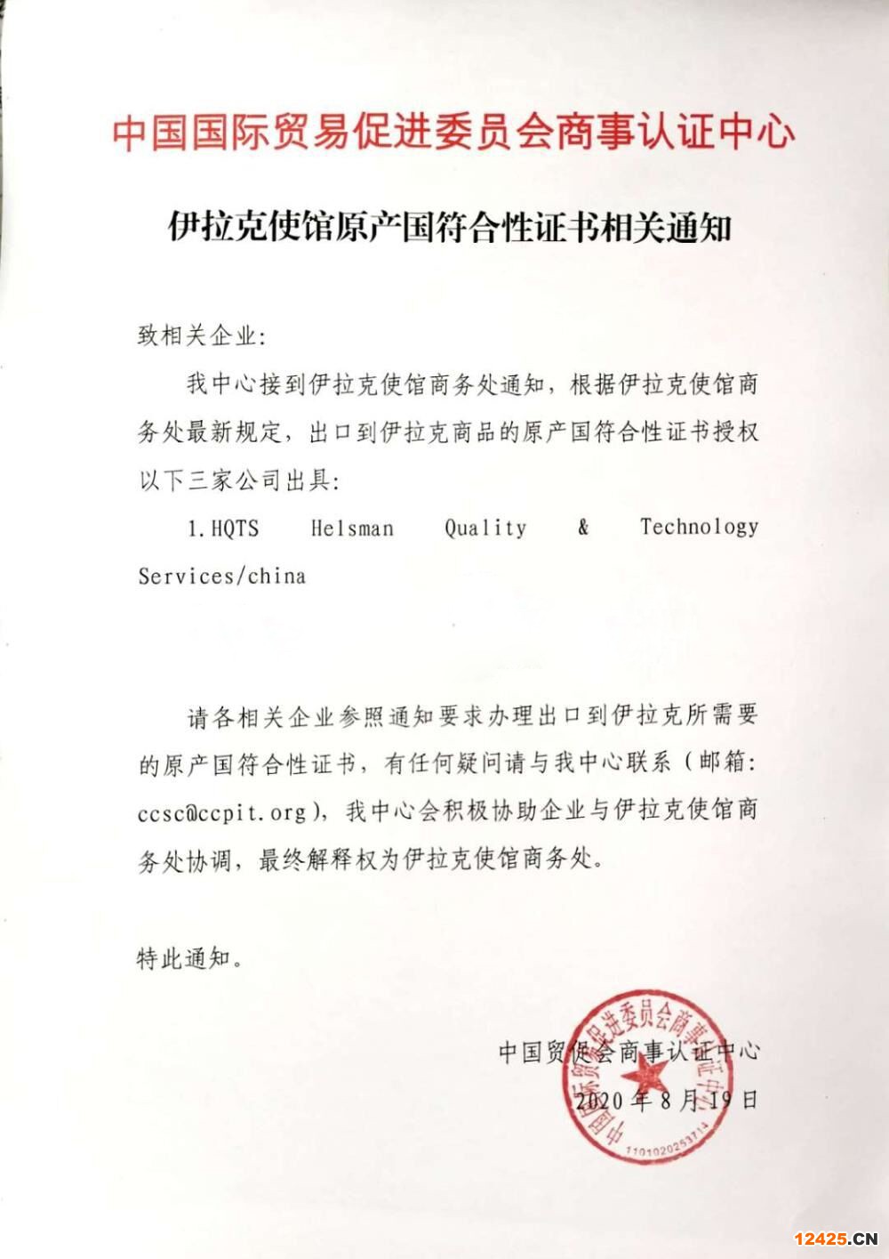 伊拉克COC清關(guān)