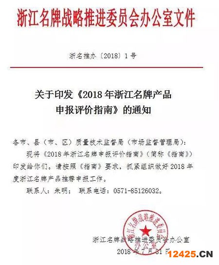 2018年浙江名牌產(chǎn)品申報評價指南