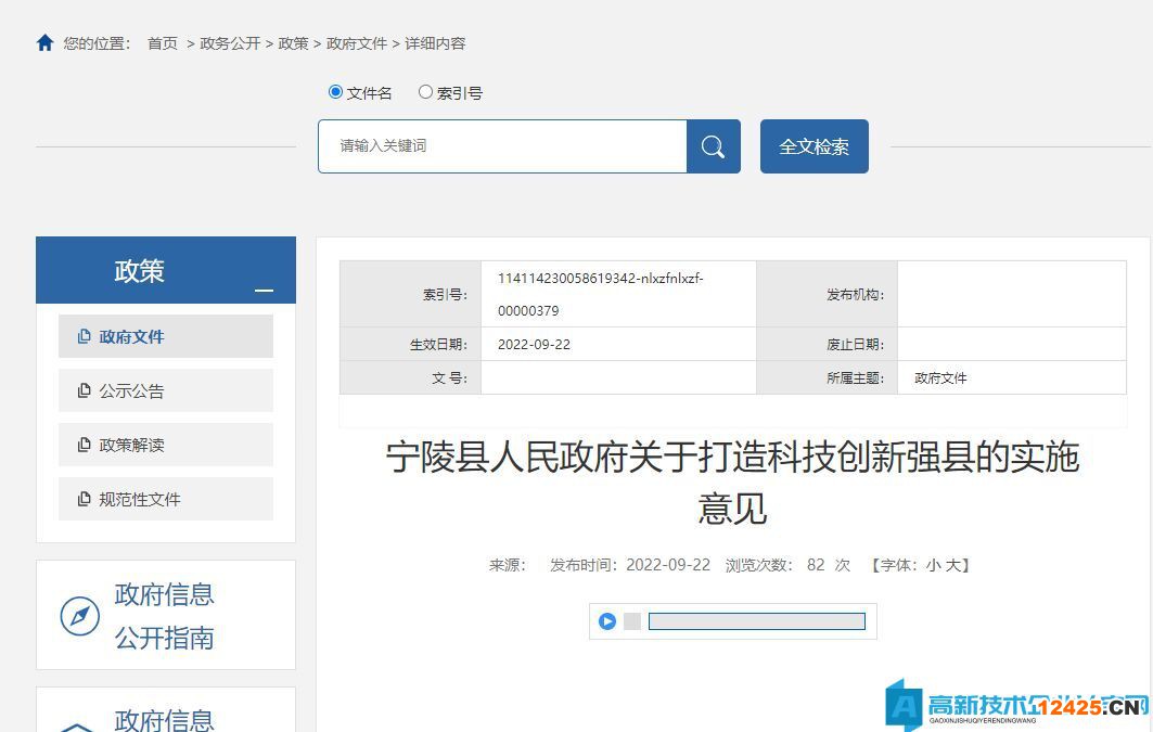 商丘市寧陵縣高新技術(shù)企業(yè)獎(jiǎng)勵(lì)政策：寧陵縣人民政府關(guān)于打造科技創(chuàng)新強(qiáng)縣的實(shí)施意見(jiàn)