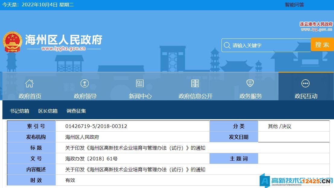 石家莊市元氏縣高新技術(shù)企業(yè)獎勵政策：2022年元氏縣大力推進科技創(chuàng)新加快實施科技強縣行動的實施意見