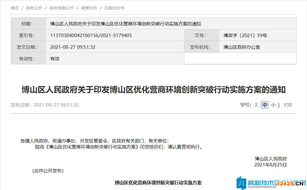 淄博市博山區(qū)高新技術(shù)企業(yè)獎(jiǎng)勵(lì)政策：全區(qū)優(yōu)化營商環(huán)境創(chuàng)新突破行動(dòng)第15項(xiàng)配套措施—提升創(chuàng)新創(chuàng)業(yè)活躍度