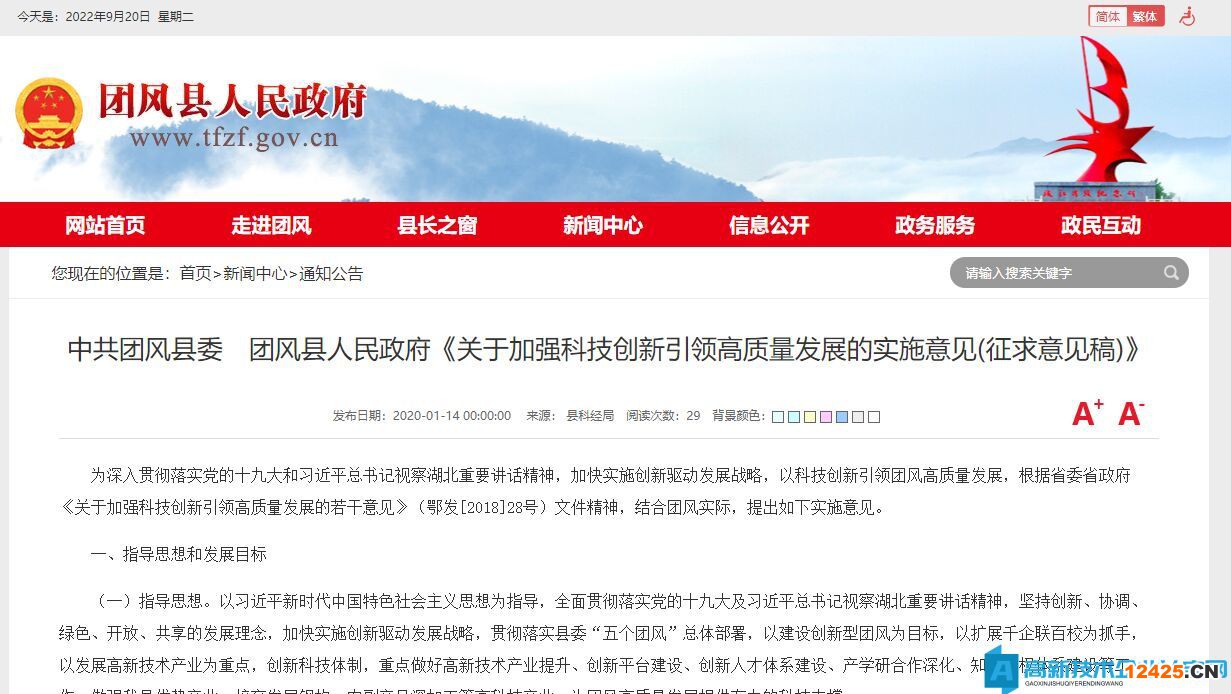 黃岡市團風縣高新技術企業(yè)獎勵政策：關于加強科技創(chuàng)新引領高質量發(fā)展的實施意見(征求意見稿)