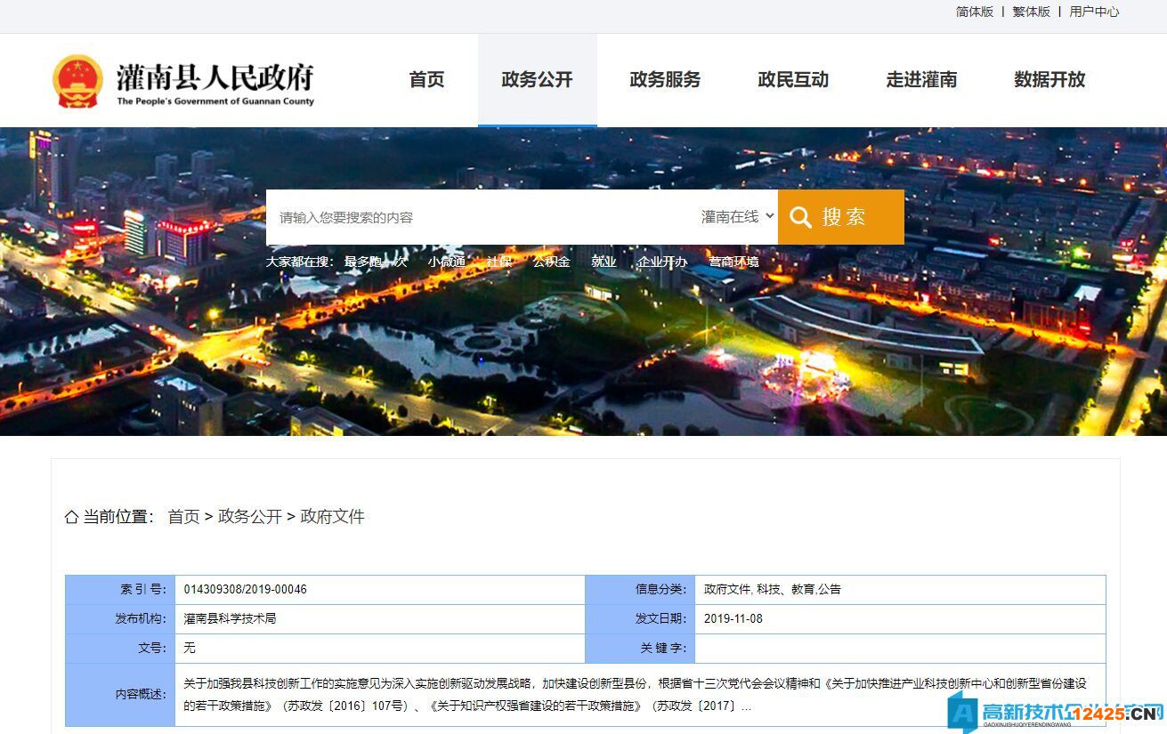 連云港市灌南縣高新技術(shù)企業(yè)獎(jiǎng)勵(lì)政策：關(guān)于加強(qiáng)我縣科技創(chuàng)新工作的實(shí)施意見