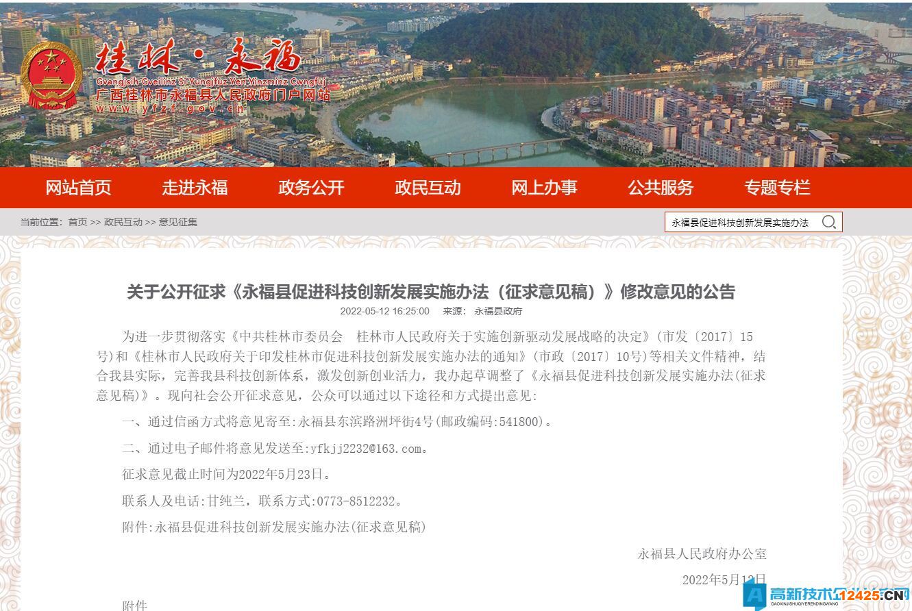 桂林市永?？h高新技術(shù)企業(yè)獎(jiǎng)勵(lì)政策：永?？h促進(jìn)科技創(chuàng)新發(fā)展實(shí)施辦法(征求意見(jiàn)稿)