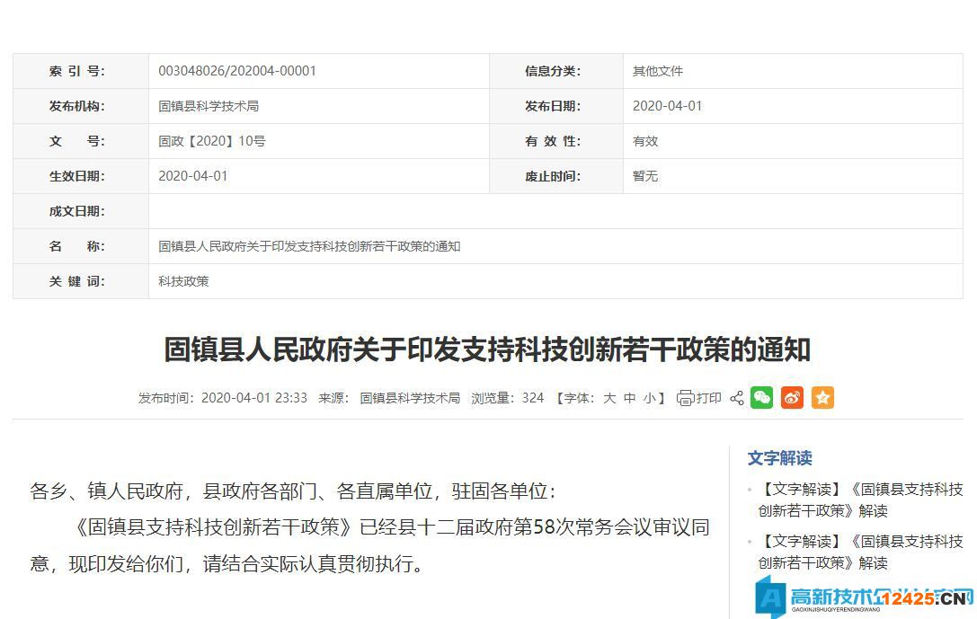 蚌埠市固鎮(zhèn)縣高新技術(shù)企業(yè)獎勵政策：固鎮(zhèn)縣支持科技創(chuàng)新若干政策