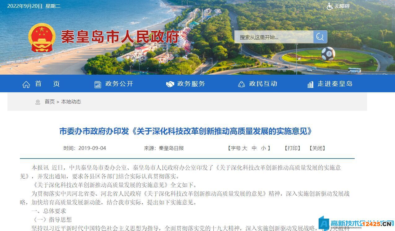 秦皇島市高新技術(shù)企業(yè)獎(jiǎng)勵(lì)政策：關(guān)于深化科技改革創(chuàng)新推動(dòng)高質(zhì)量發(fā)展的實(shí)施意見