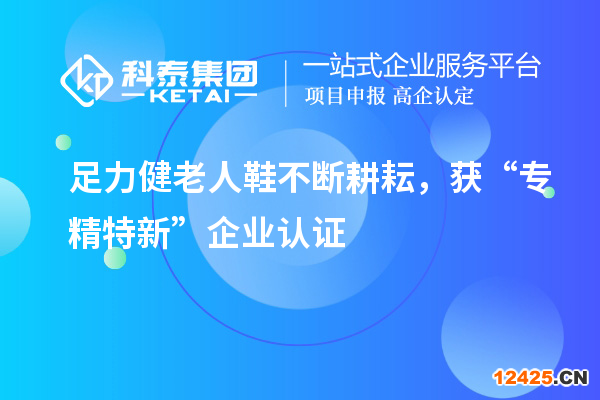 北交所123家上市公司中，有49家為國(guó)家級(jí)專(zhuān)精特新小巨人企業(yè)