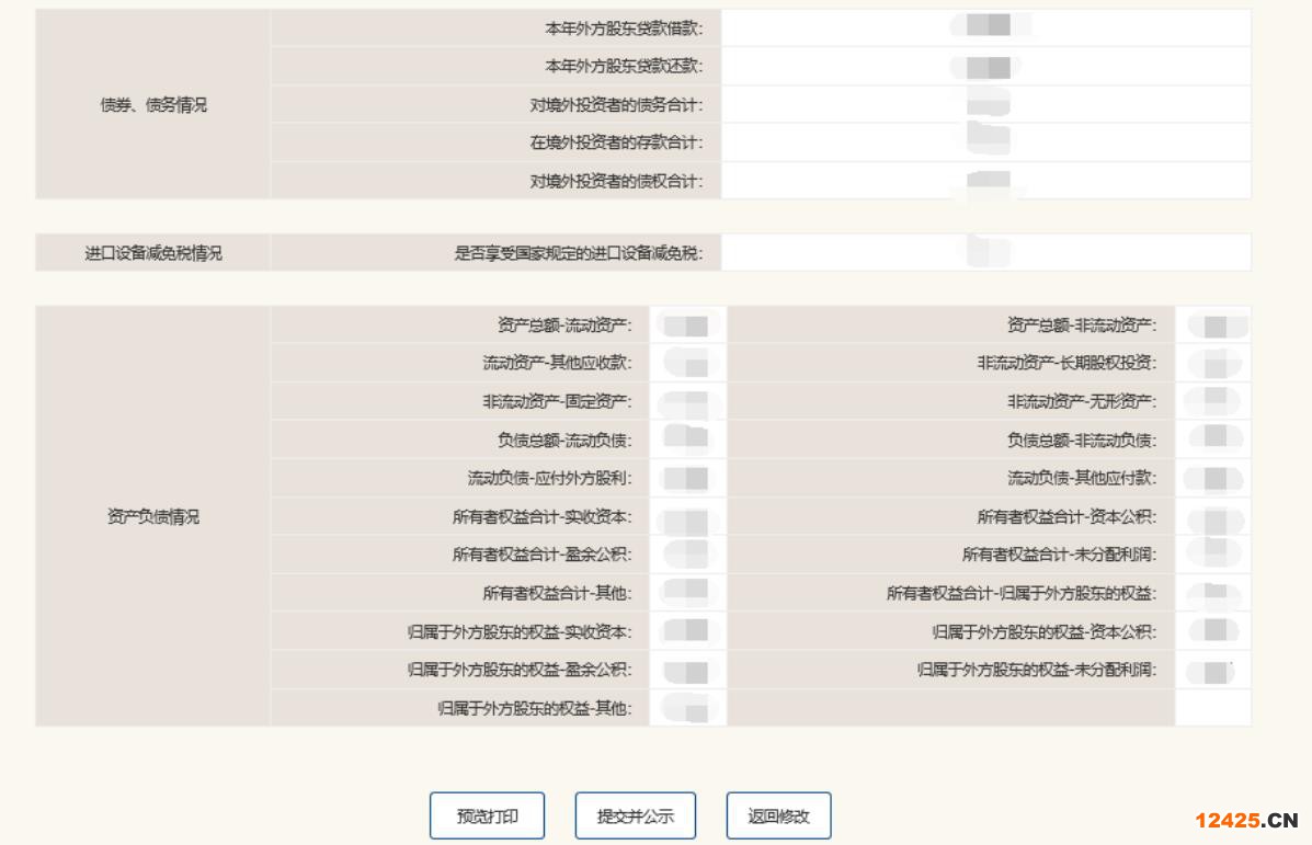 2023營業(yè)執(zhí)照年審流程怎么網(wǎng)上申報(圖文演示)