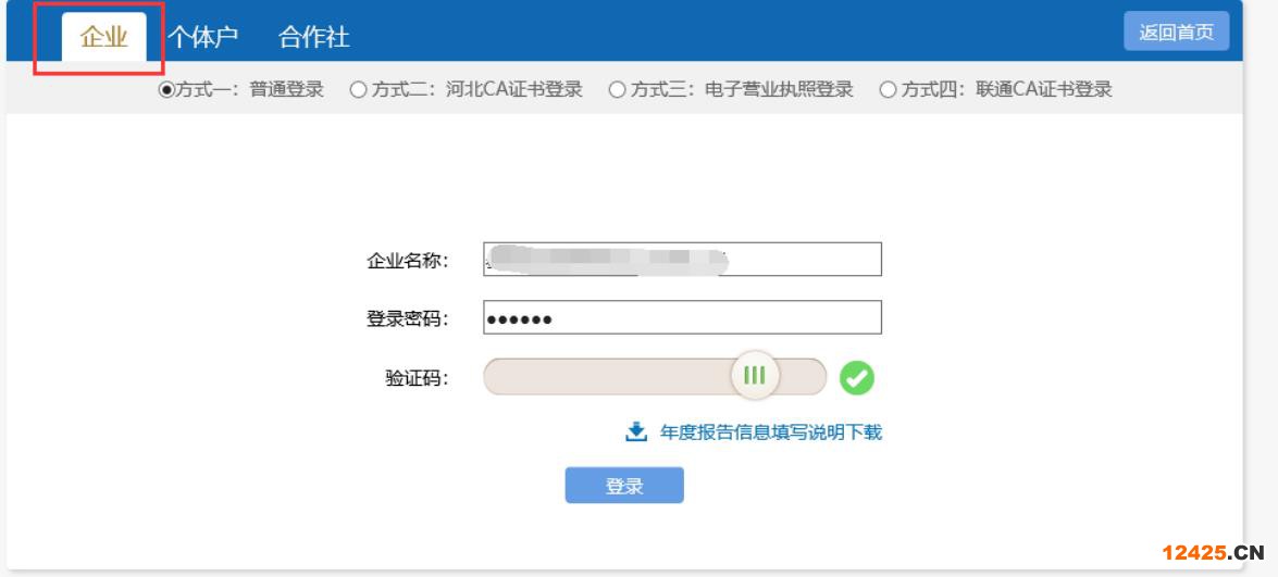 2023營業(yè)執(zhí)照年審流程怎么網(wǎng)上申報(圖文演示)
