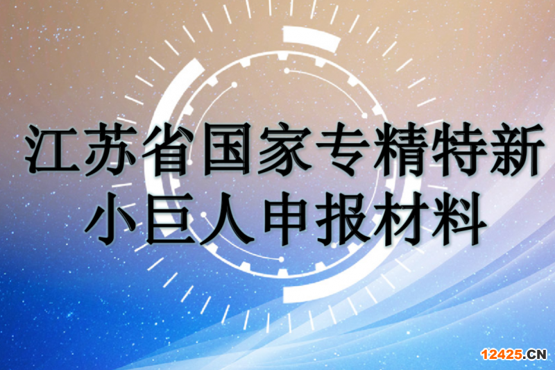 專精特新小巨人