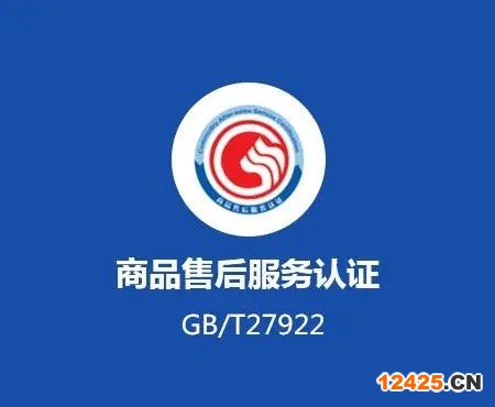 商品售后服務(wù)認(rèn)證證書