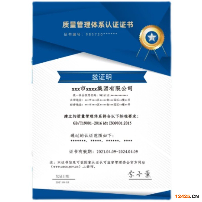 iso9001質(zhì)量資質(zhì)
