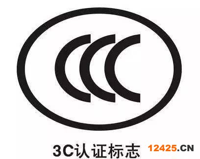 3C認(rèn)證