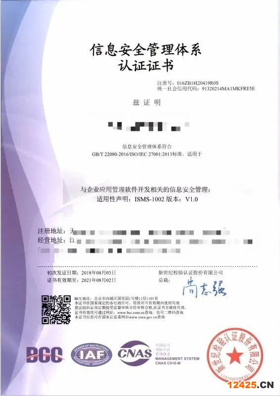 安全類系列資質(zhì)認(rèn)證之一丨ISO27001信息安全管理體系認(rèn)證