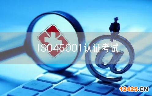 ISO45001認證考試(0)