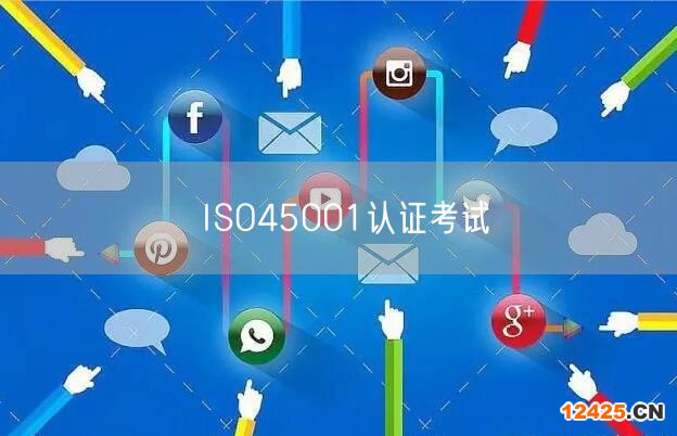 ISO45001認證考試(30)