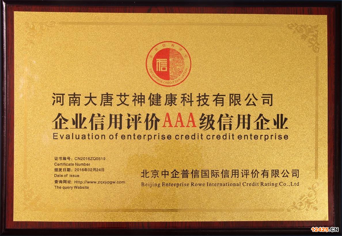 AAA信用等級認(rèn)證