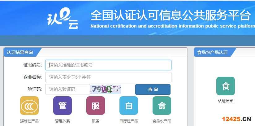 全國(guó)認(rèn)證信息查詢