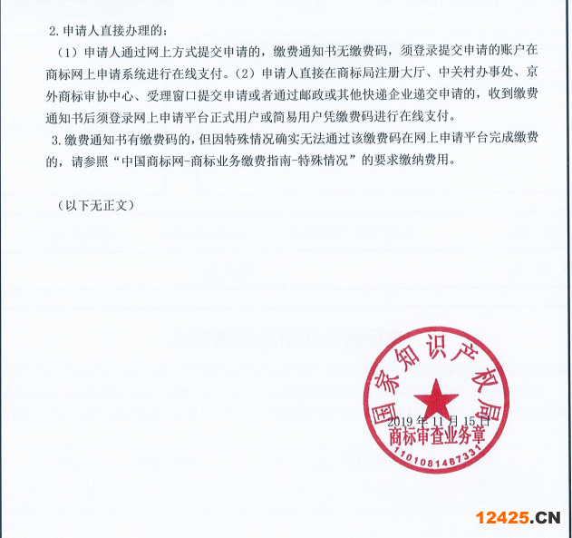 出海資訊國家知識產(chǎn)權(quán)局調(diào)整商標繳費流程