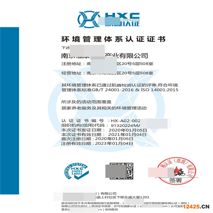 HX-002-環(huán)境管理體系.pdf_1.jpg
