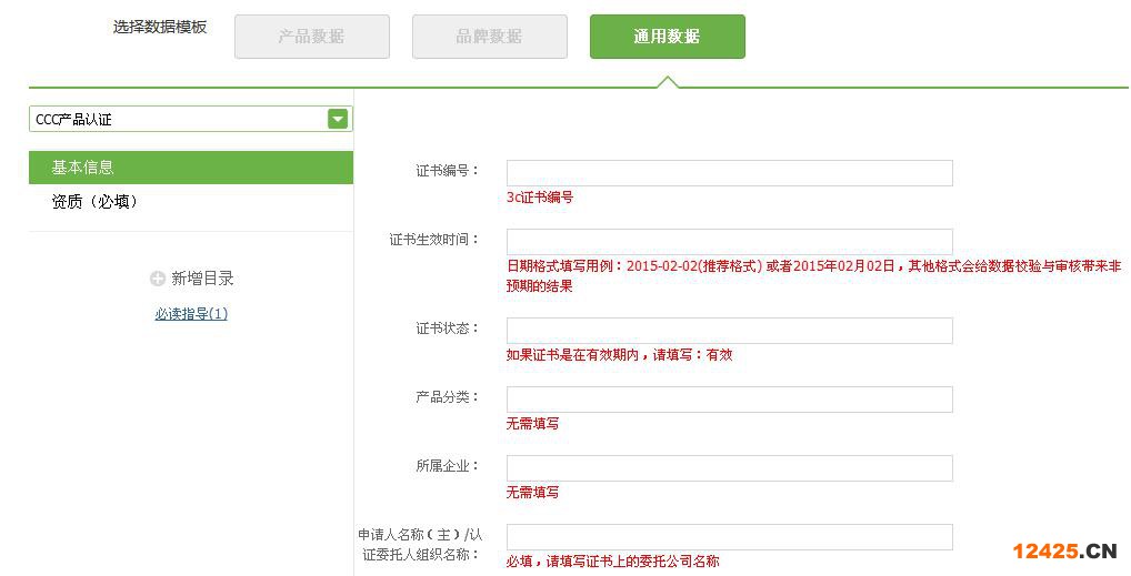淘寶3c認(rèn)證編號(hào)填寫