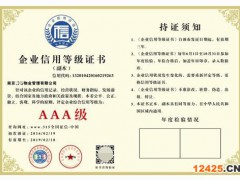aaa信用證書是由什么部門管理,AAA信用等級(jí)證書是由哪個(gè)部門出的