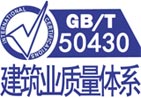 福建 GB/T 50430建筑業(yè)質(zhì)量管理體系認(rèn)證