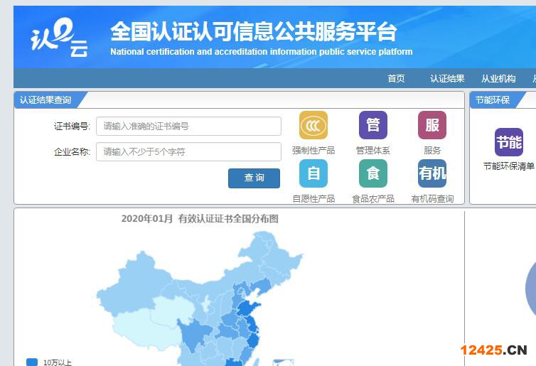 認可監(jiān)督管理委員會3C認證查詢