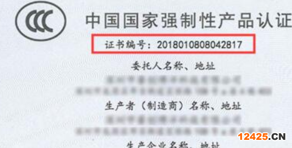 CCC證書編號