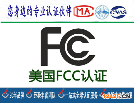 什么是無線產(chǎn)品FCC認(rèn)證？