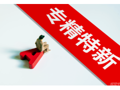 廣東省級(jí)專精特新企業(yè)認(rèn)定條件