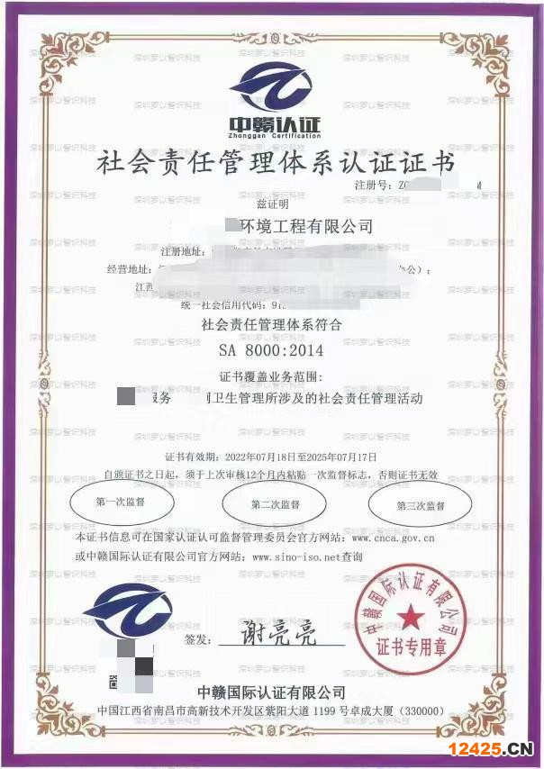 社會(huì)責(zé)任管理體系（SA8000）的認(rèn)證流程簡(jiǎn)介 - - 羅以智識(shí)IT資質(zhì)專題256