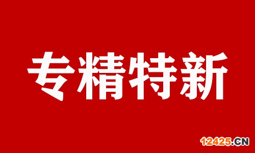 深圳專(zhuān)精特新企業(yè)申報(bào)入口