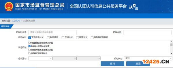 ISO27000認證機構(gòu)