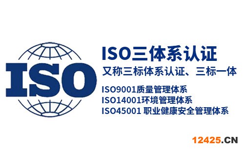 ISO三體系認證 ISO三體系認證