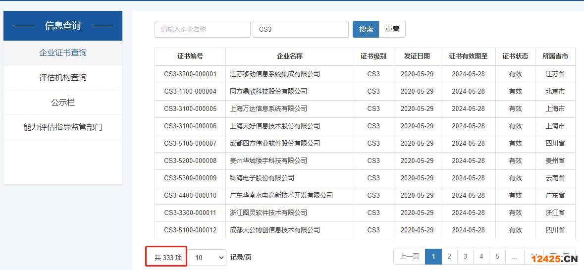 信息系統(tǒng)建設(shè)及服務能力評估體系（CS）-CS資質(zhì)認證-青島科大睿智信息技術(shù)有限公司4