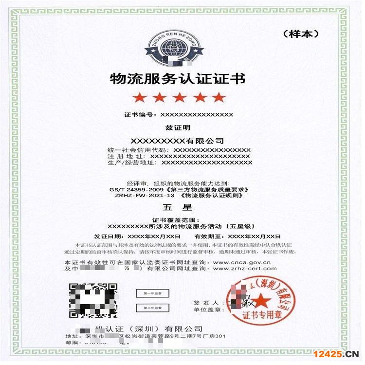 物流服務(wù)認(rèn)證證書.jpg