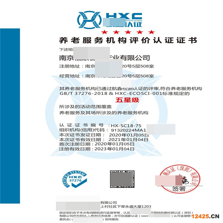 HX-075-養(yǎng)老服務(wù)機構(gòu)認證