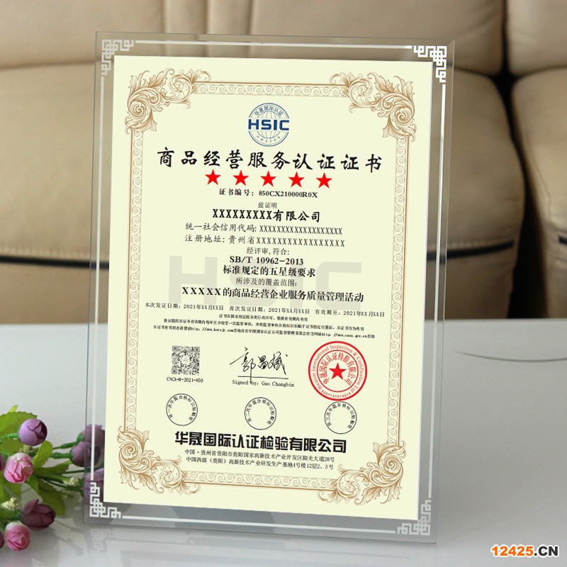 商品經(jīng)營服務(wù)認(rèn)證主圖4.jpg 商品經(jīng)營服務(wù)認(rèn)證主圖