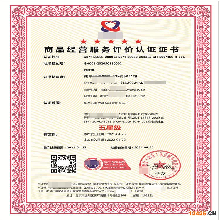 商品經(jīng)營(yíng)服務(wù)認(rèn)證證書(shū)樣本