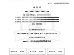 ISO22301認(rèn)證多少錢(qián)