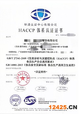深圳HACCP認證-食品安全