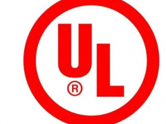 UL認(rèn)證標(biāo)志分類(lèi)介紹和UL標(biāo)志的使用