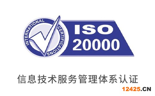 ISO20000認證 ISO20000認證